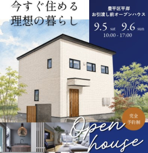 札幌平岡南展示場