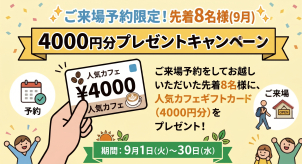 福井家の森展示場