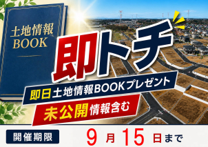 厚木展示場