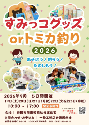 岩国市周東町分譲展示場(完全予約制)