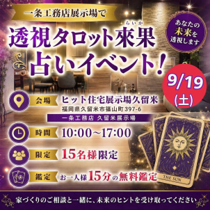 久留米展示場