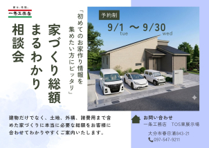 リビオタウン明野南分譲展示場(完全予約制)