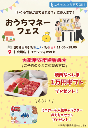 ご来場特典をご用意しております！
ご家族で楽しめる焼肉をはじめ、お子様向けの特典をご用意して皆様をお待ちしております。