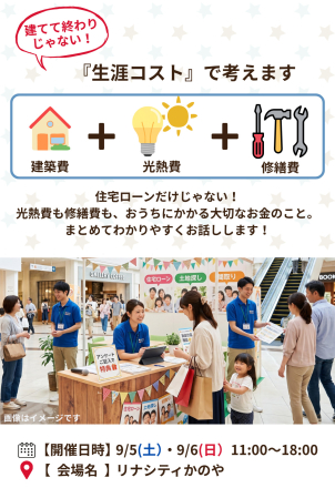 住み始めてからのお金もすごく大切です。