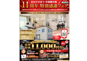 中津展示場