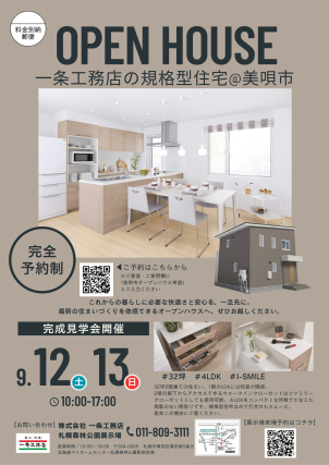 札幌森林公園展示場