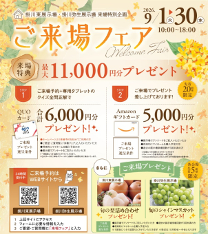 こちらからのご予約で選べるシャインマスカットか梨のプレゼント♪