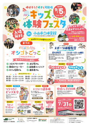 お仕事体験やスポーツ教室、ビンゴ大会など楽しいイベントを見逃すな！