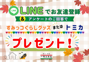 <font color='blue'>ららぽーと磐田</font>へのお買物の際は、是非<font color='orangered'>「ICHIJO PLAZA（一条プラザ）」</font>へお立ち寄りください。
