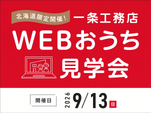 緑苑台ニュータウン西地区2階建分譲展示場(完全予約制)