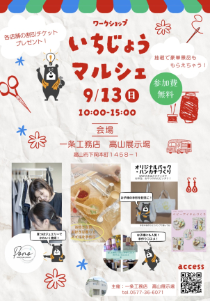 高山展示場