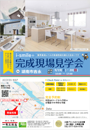 湖南市吉永
9月19(土)・20(日) 
10:00～17:00開催！湖南市吉永に、吹き抜けの開放感と和室を備えた暮らしやすい住まいが登場！ウォークインクローゼットやバルコニーなど、家族の暮らしを考えた間取りをぜひ現地でご体感ください。