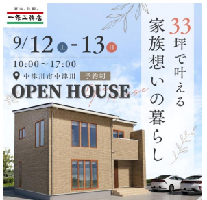 中津川展示場