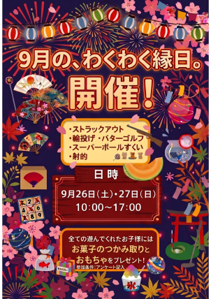札幌森林公園東展示場