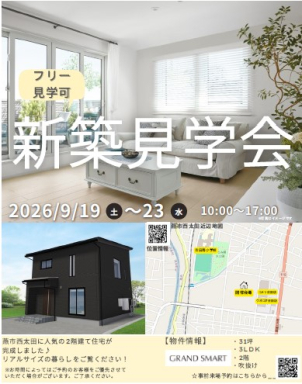 燕三条展示場