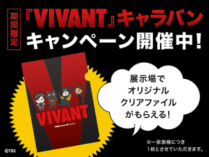期間限定開催！皆様お気軽にお越しくださいませ。