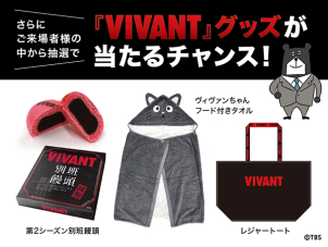 更に抽選でオリジナルグッズをプレゼント！

