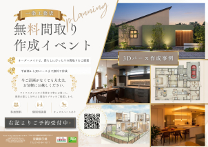 室蘭展示場