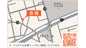 会場位置図：出雲市姫原町
場所がご不明な方は、こちらまでご連絡ください♪　0853-24-0111