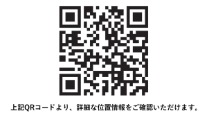 Google Mapにて位置情報を確認される場合は、こちらを読み取ってください☆