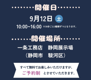 ９月１２日のみの開催となっております。予約制ですのでご注意ください。