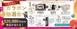 ハズレなし！✨ガラポン抽選会✨最大20,000円分の景品が当たる！WEBで事前予約をしていただくとガラポン抽選会1回追加。ぜひWEB予約をしてくださいね！