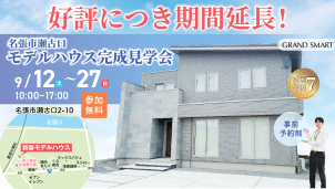 名張展示場