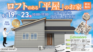 名張展示場