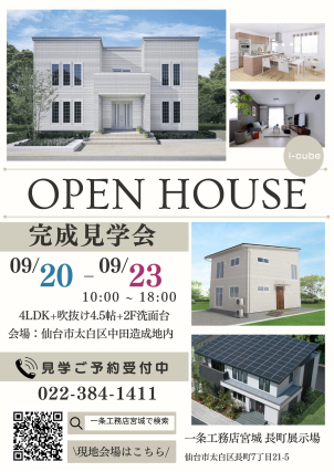 エコノハ仙台港展示場