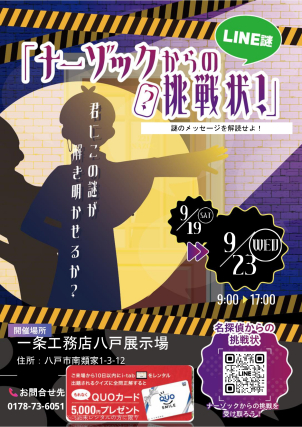 八戸展示場