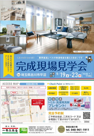 川口東展示場