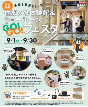各務原展示場