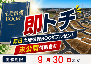 厚木展示場