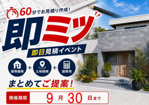 厚木展示場