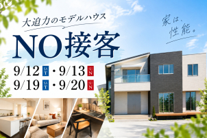 川越小仙波東展示場