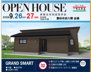 熊谷石原展示場