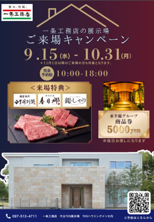 大分TOS展示場