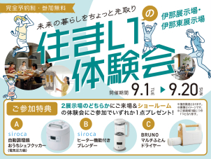 伊那展示場
