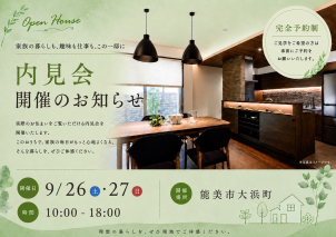 能美市オーナー様邸
約46坪2階建て５LDK＋和室
拘りの家事導線＋リビング導線をご覧いただけます。