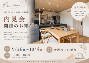金沢市オーナー様邸
約34坪3LDK＋畳コーナー
キッチン・ユーティリティーが充実し家事のしやすさに特にこだわった物件です。