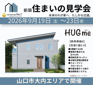 ★山口市大内★2階建て★4LDK ★収納充実★広々LDK★太陽光、蓄電池★