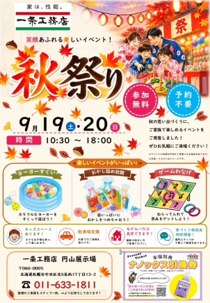 札幌円山展示場