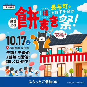 長崎喜々津展示場
