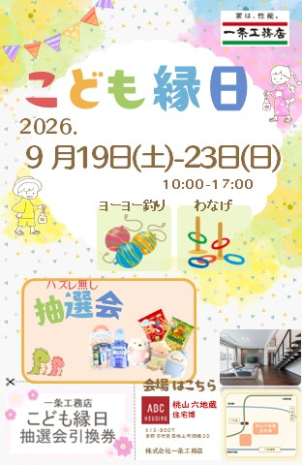 京都桃山展示場