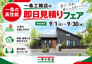 まだまだイメージが湧かなくてもご安心ください！お客様一人一人に合った間取りや内装を幅広くご提案させていただきます！