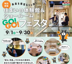 ご家族でいえづくりの知識を深められる「体験型イベント」