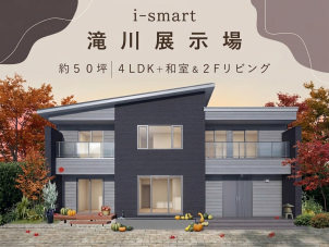 滝川展示場
