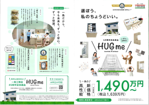大好評発売中のHUGmeをぜひこの機会にご覧ください。
