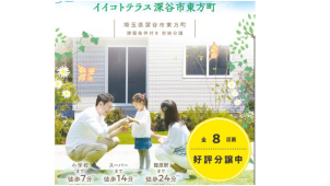 熊谷展示場