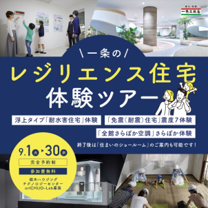 三郷展示場